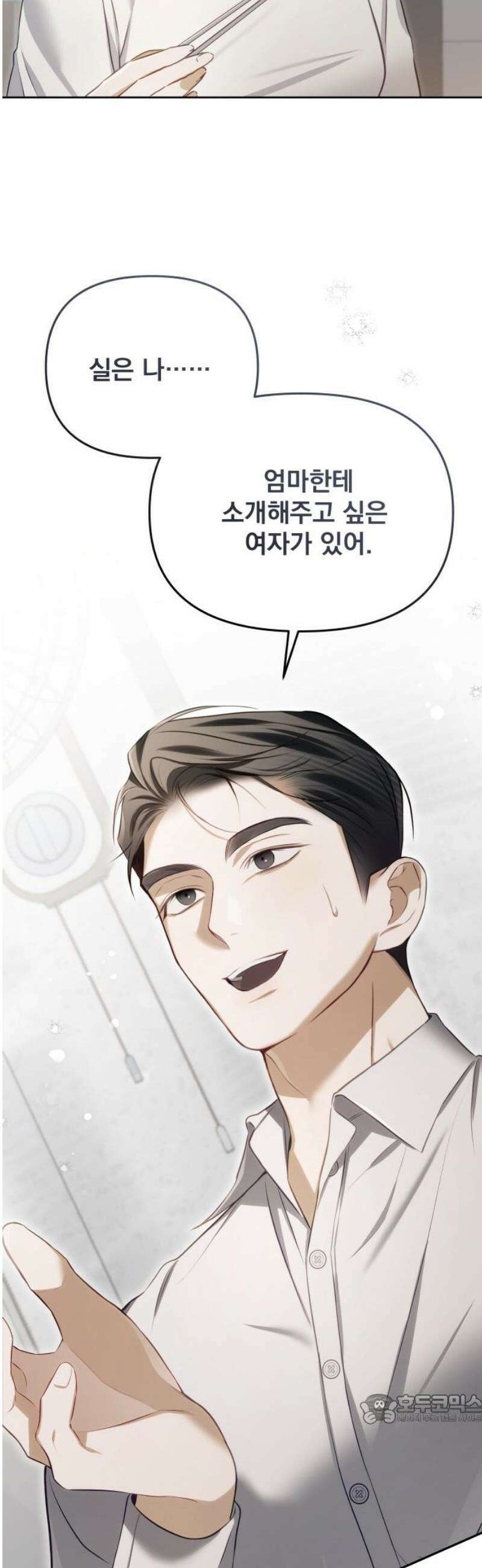차라리 빌런으로 살겠다 03화 : 엄마를 상대로 그럴 자신이 없었다 49