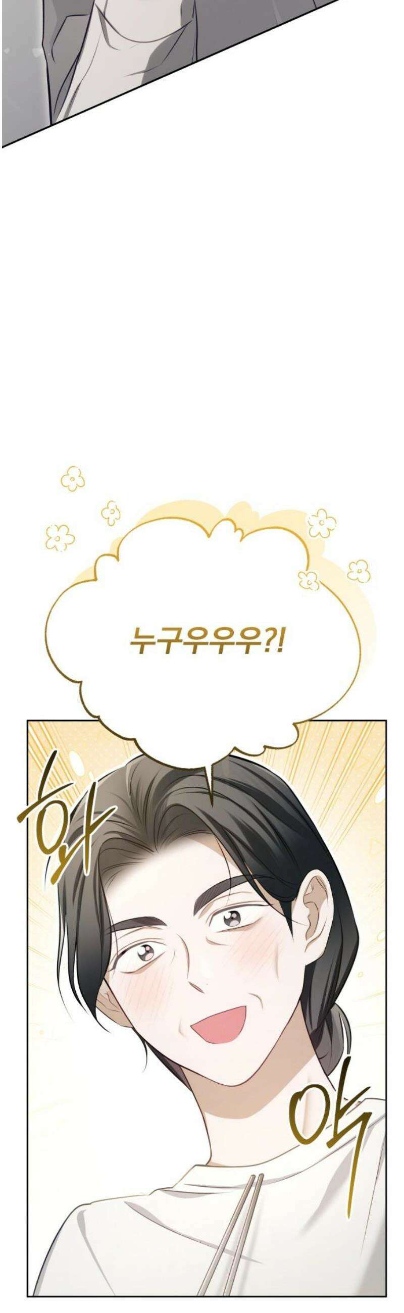 차라리 빌런으로 살겠다 03화 : 엄마를 상대로 그럴 자신이 없었다 50