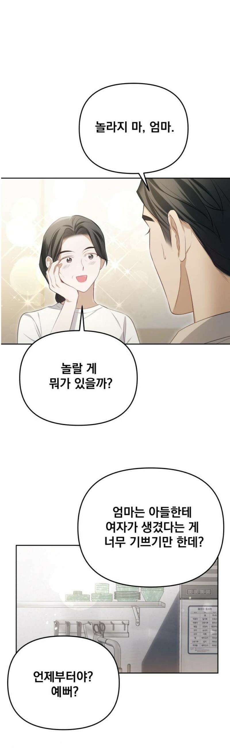 차라리 빌런으로 살겠다 03화 : 엄마를 상대로 그럴 자신이 없었다 51