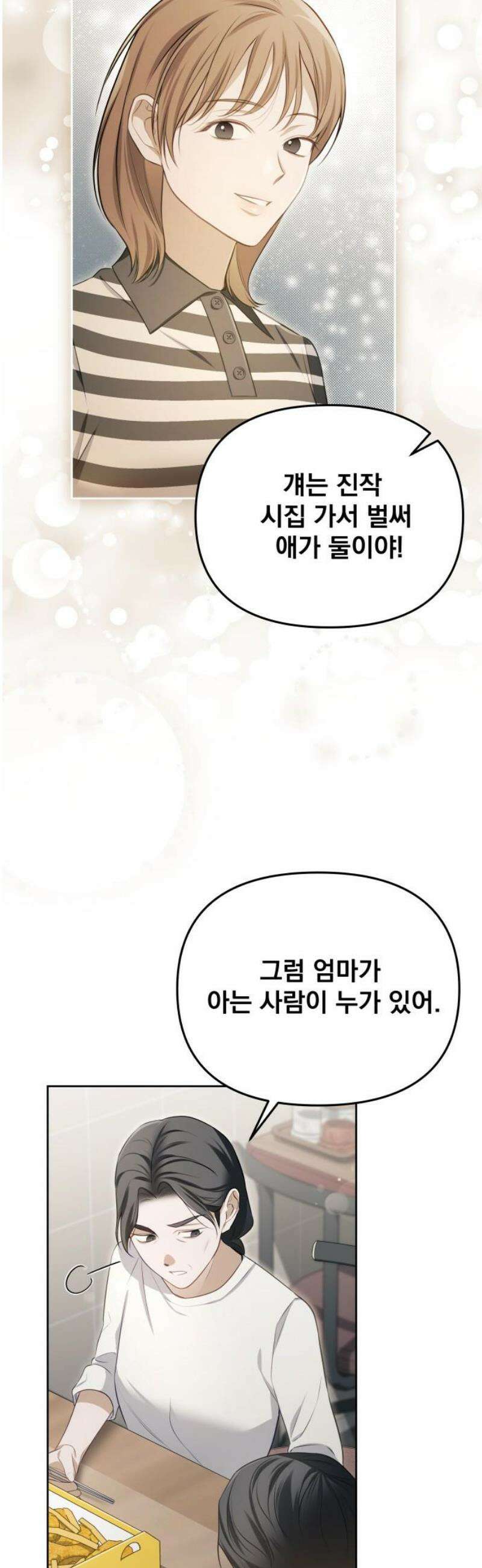 차라리 빌런으로 살겠다 03화 : 엄마를 상대로 그럴 자신이 없었다 53