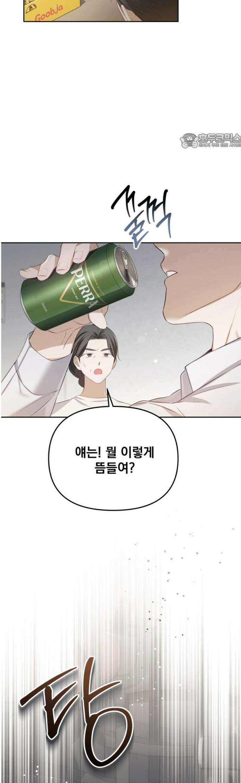 차라리 빌런으로 살겠다 03화 : 엄마를 상대로 그럴 자신이 없었다 54