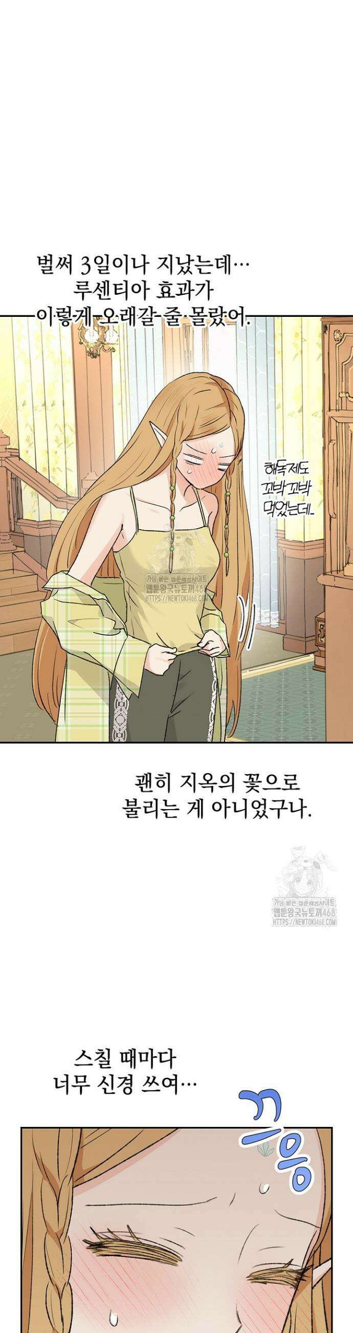 엘프의 짝짓기 50화 2