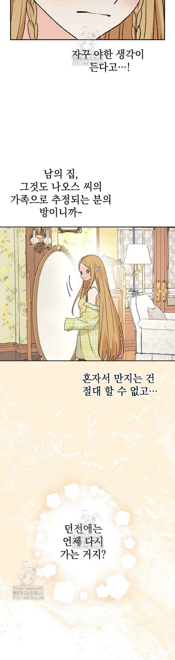 엘프의 짝짓기 50화 3
