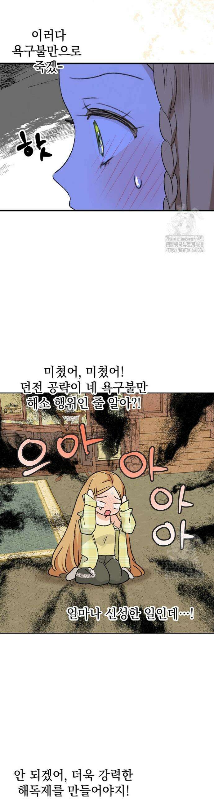 엘프의 짝짓기 50화 4