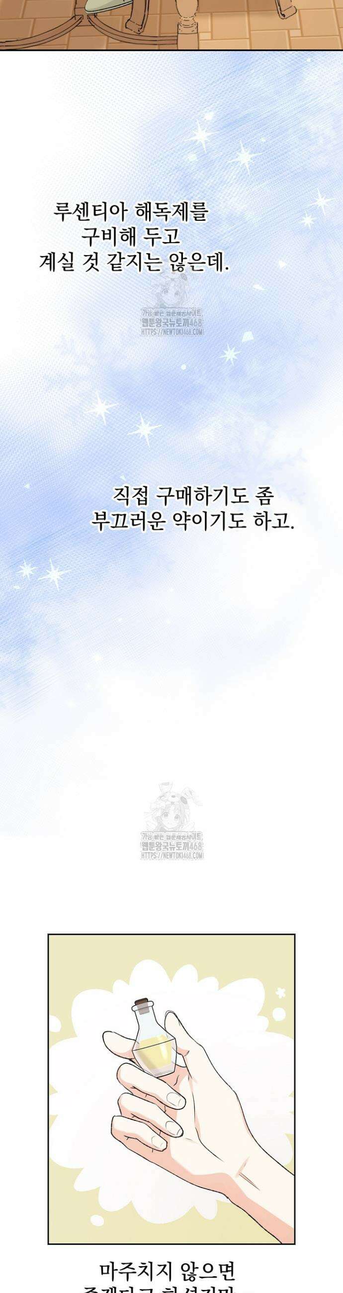 엘프의 짝짓기 50화 6