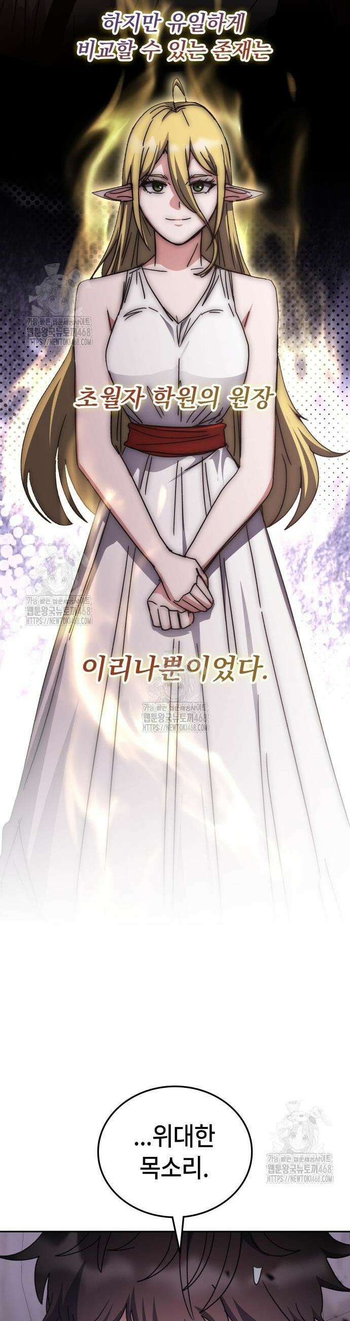 초월자 학원의 수강생이 되었다 174화 4