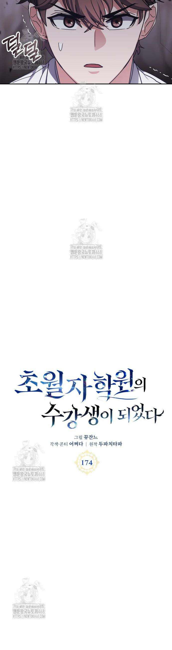초월자 학원의 수강생이 되었다 174화 5