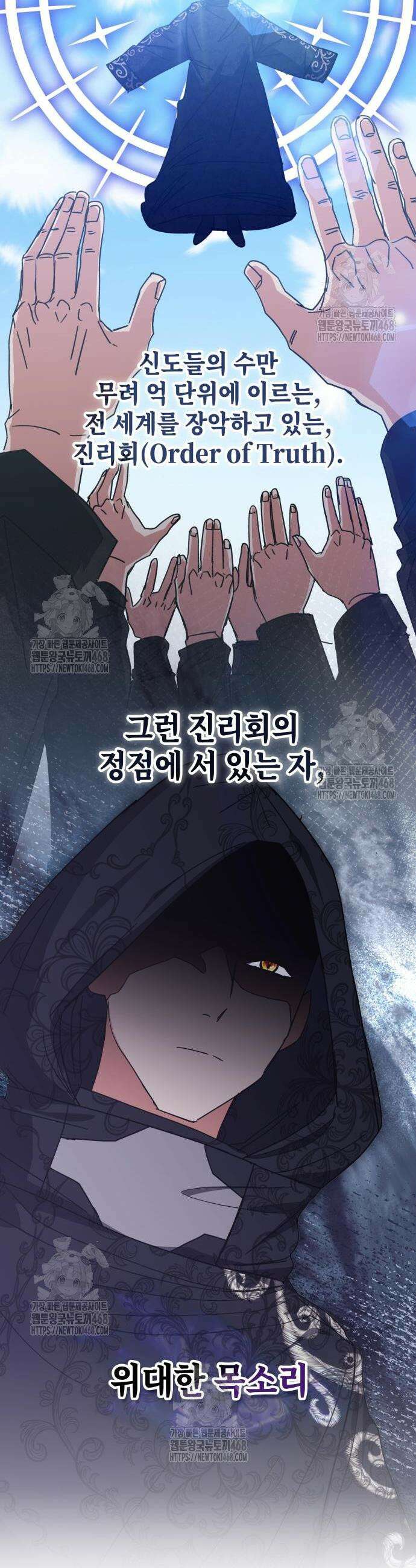 초월자 학원의 수강생이 되었다 174화 7