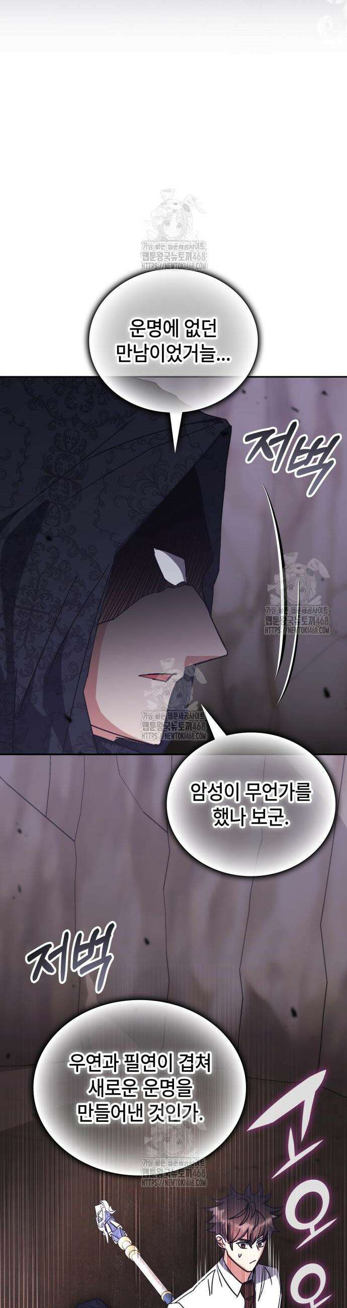 초월자 학원의 수강생이 되었다 174화 8