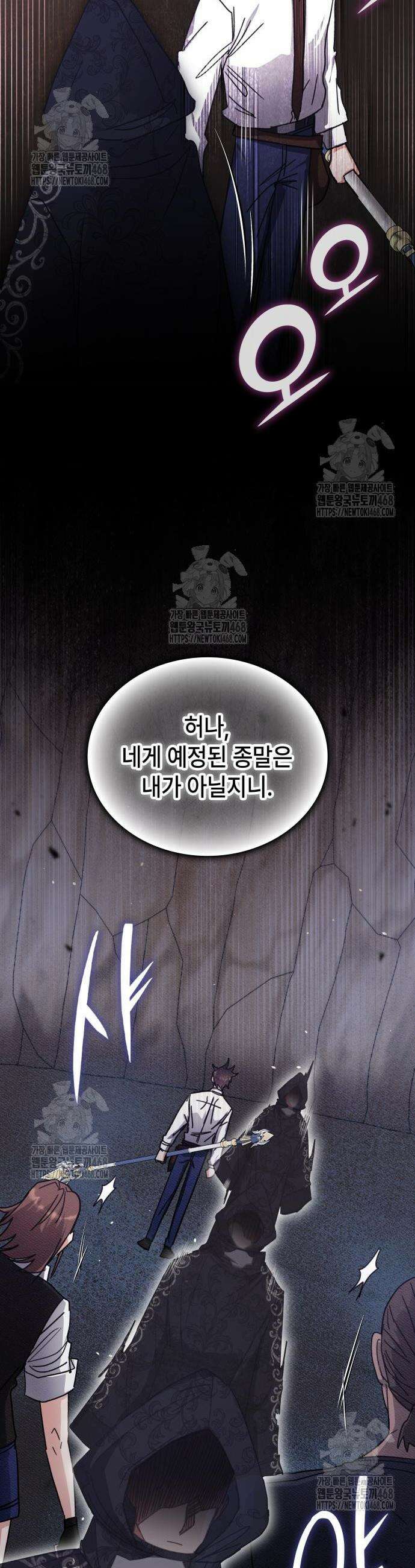 초월자 학원의 수강생이 되었다 174화 9