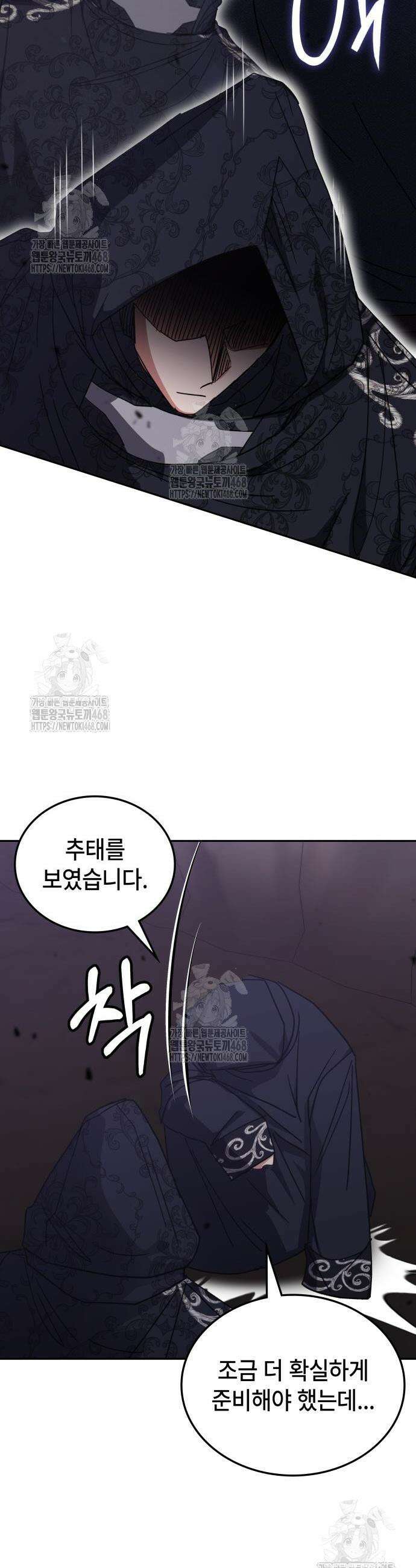 초월자 학원의 수강생이 되었다 174화 10