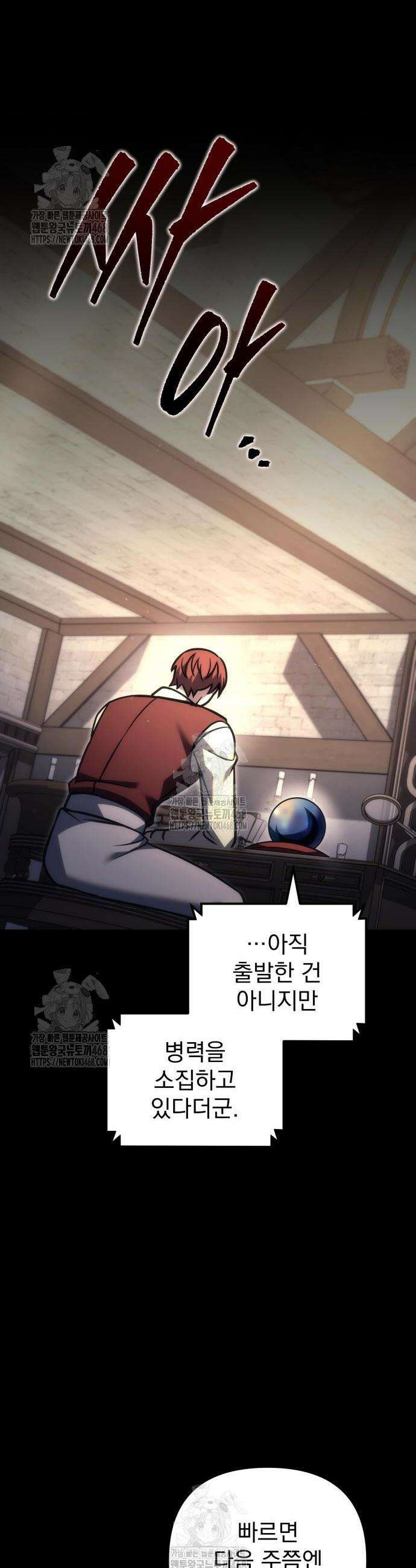 멸망한 가문의 회귀자 100화 4