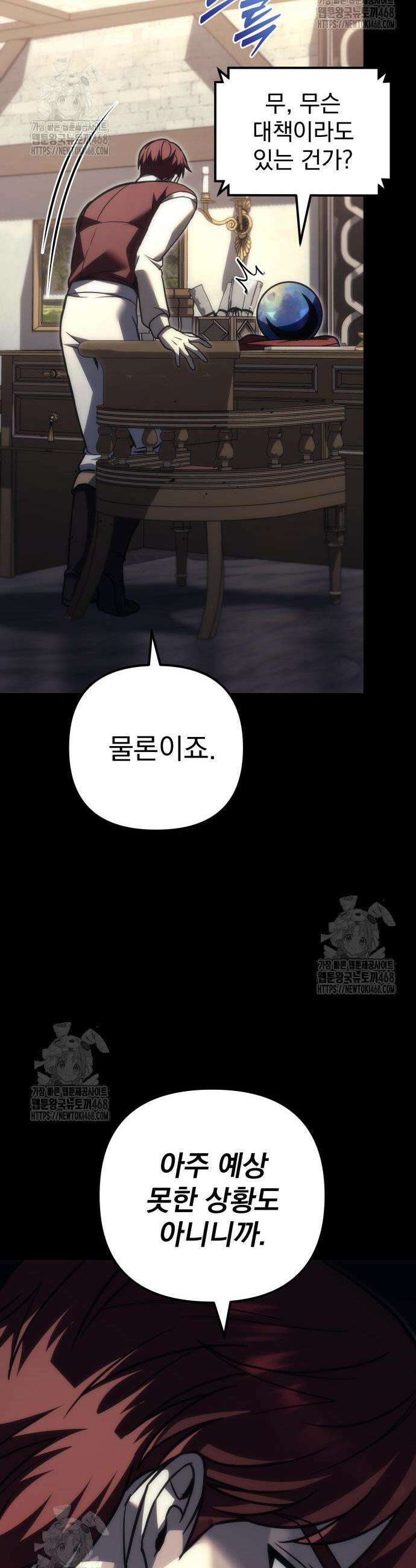 멸망한 가문의 회귀자 100화 11