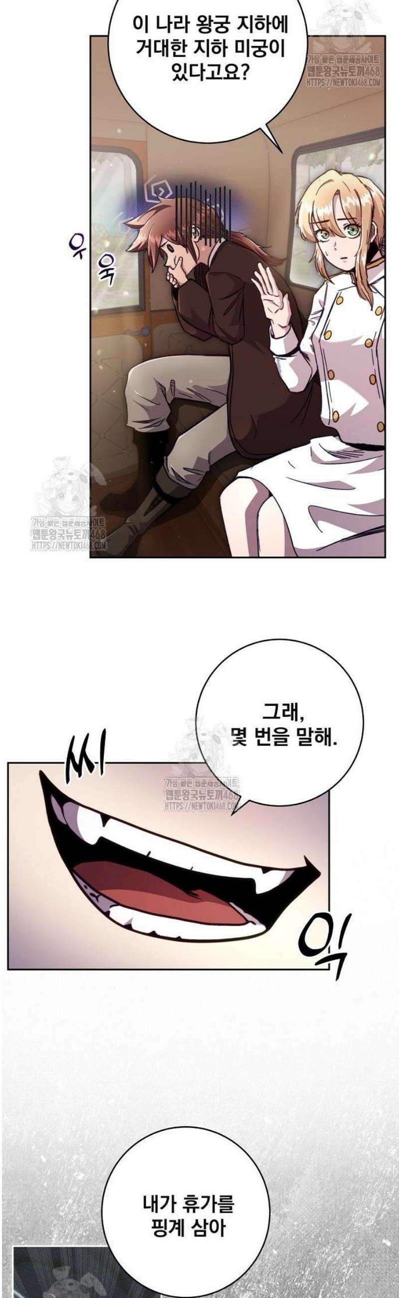 성황의 손자는 네크로맨서 85화 3