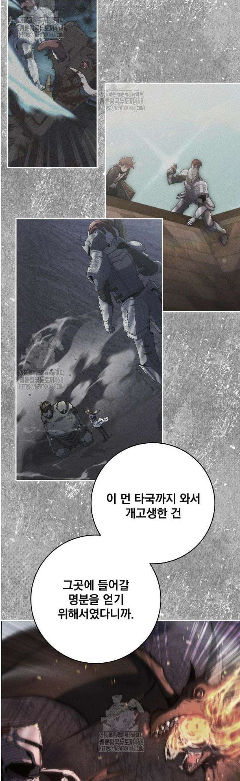 성황의 손자는 네크로맨서 85화 4