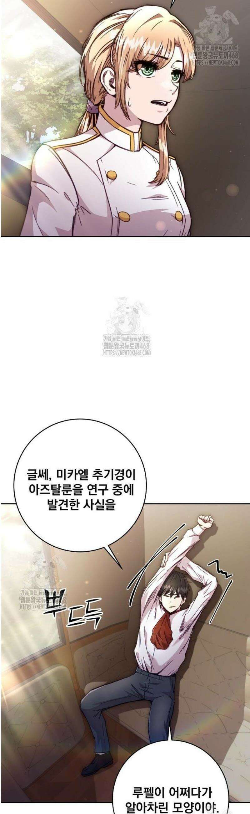 성황의 손자는 네크로맨서 85화 7