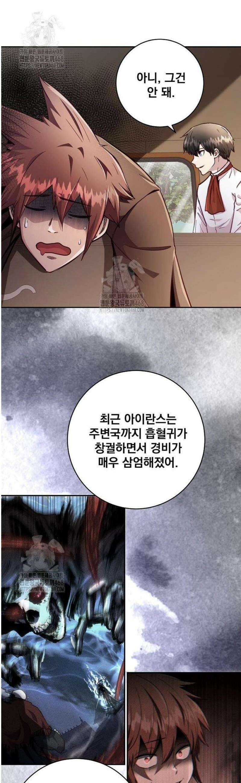 성황의 손자는 네크로맨서 85화 9