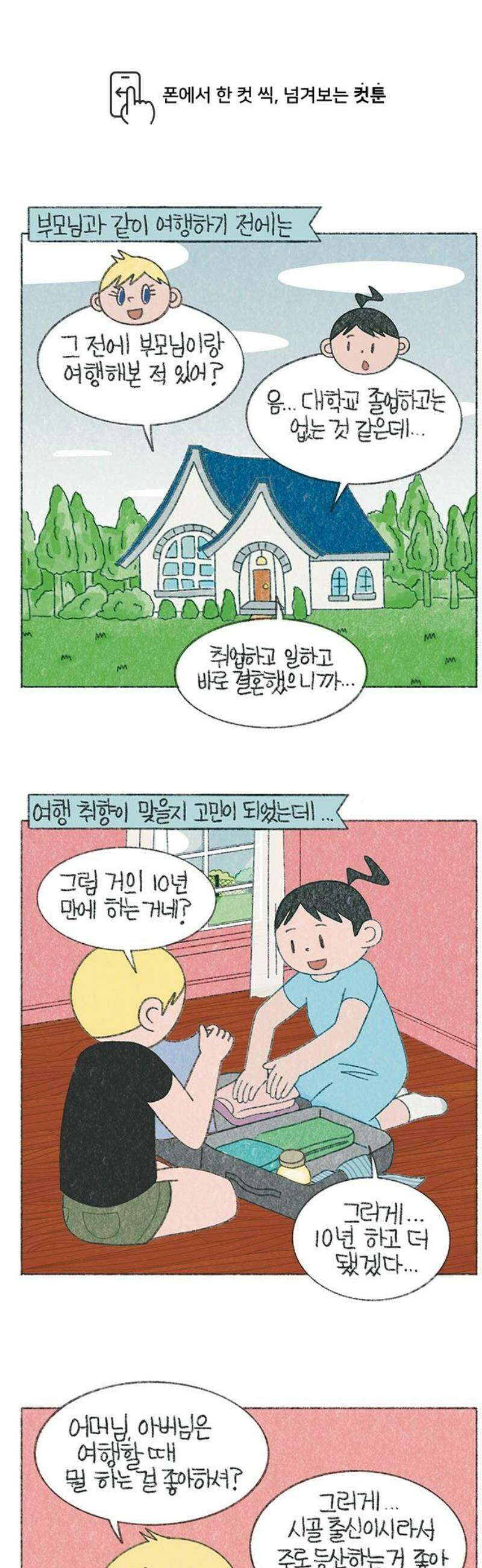 마님이네 미국 시골집 이야기 216화 나도 핫플 좋아해 1