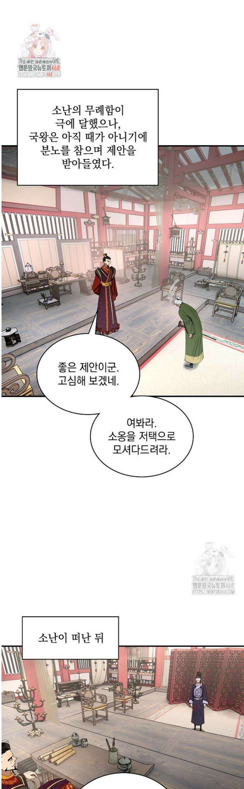 사상최강의 데릴사위 234화 1