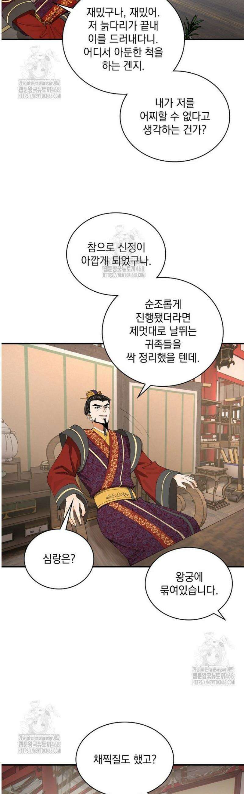 사상최강의 데릴사위 234화 2