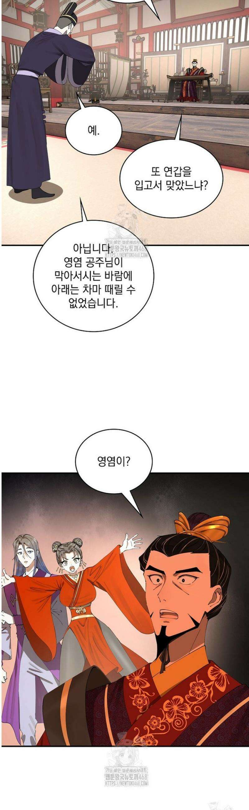 사상최강의 데릴사위 234화 3