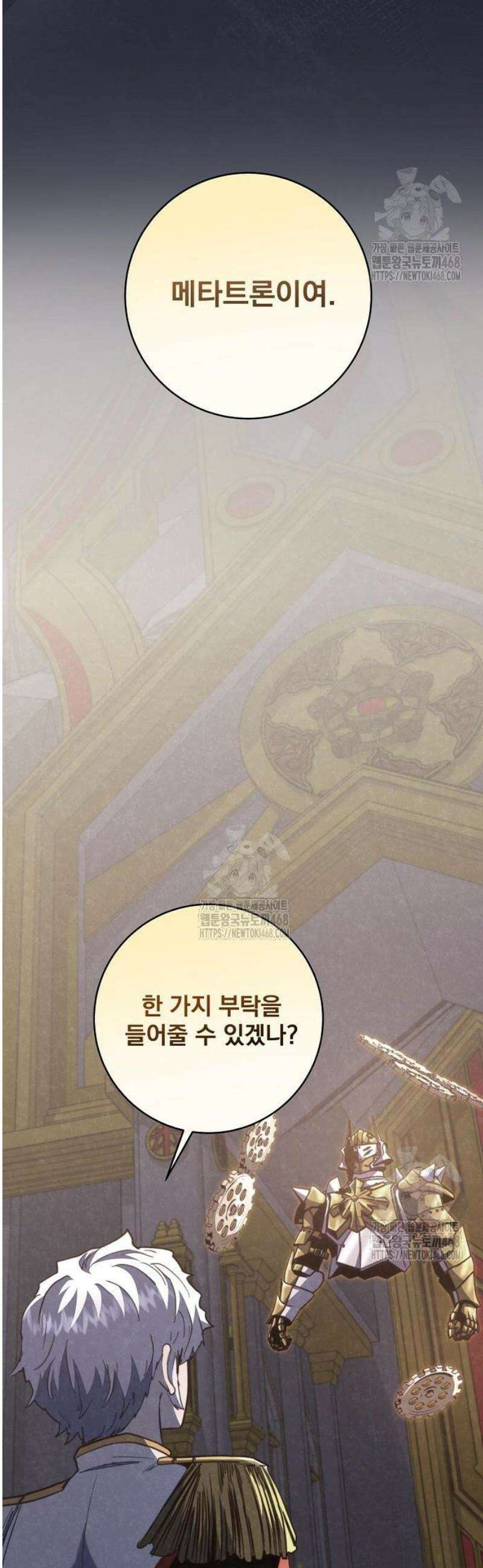 성황의 손자는 네크로맨서 90화 2