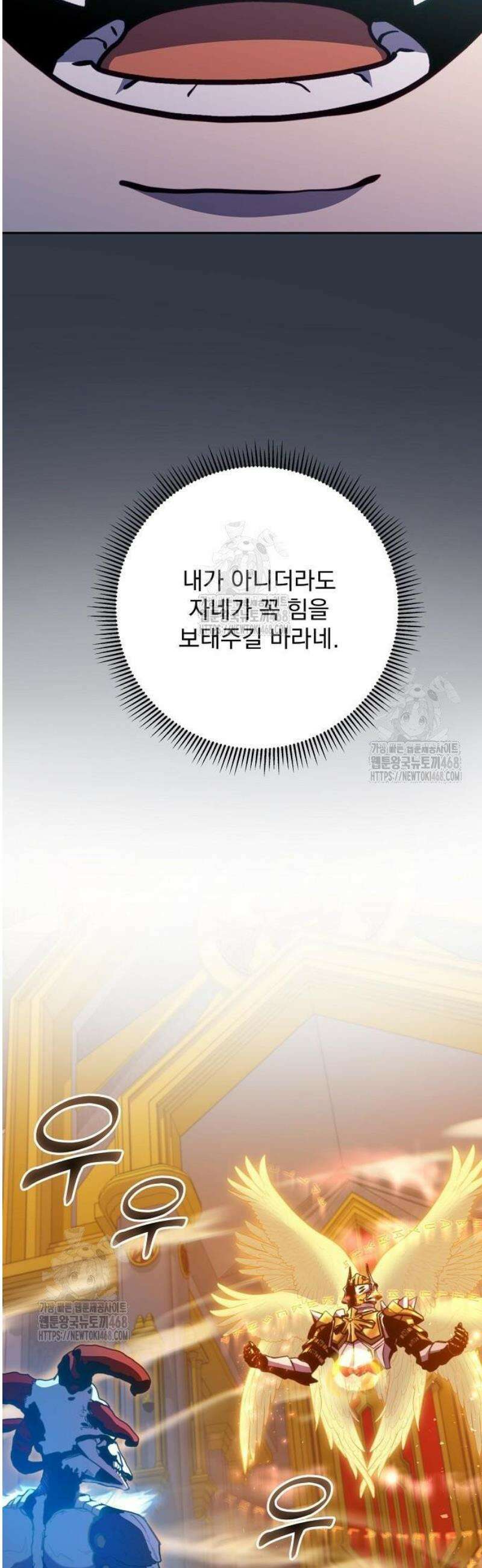 성황의 손자는 네크로맨서 90화 4