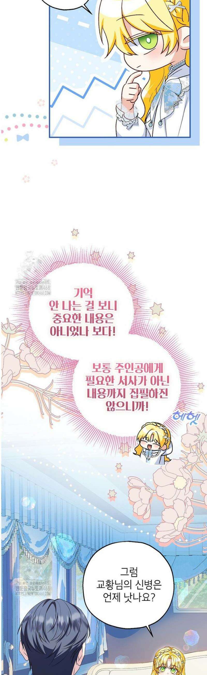 입양된 며느리는 파양을 준비합니다 106화 2