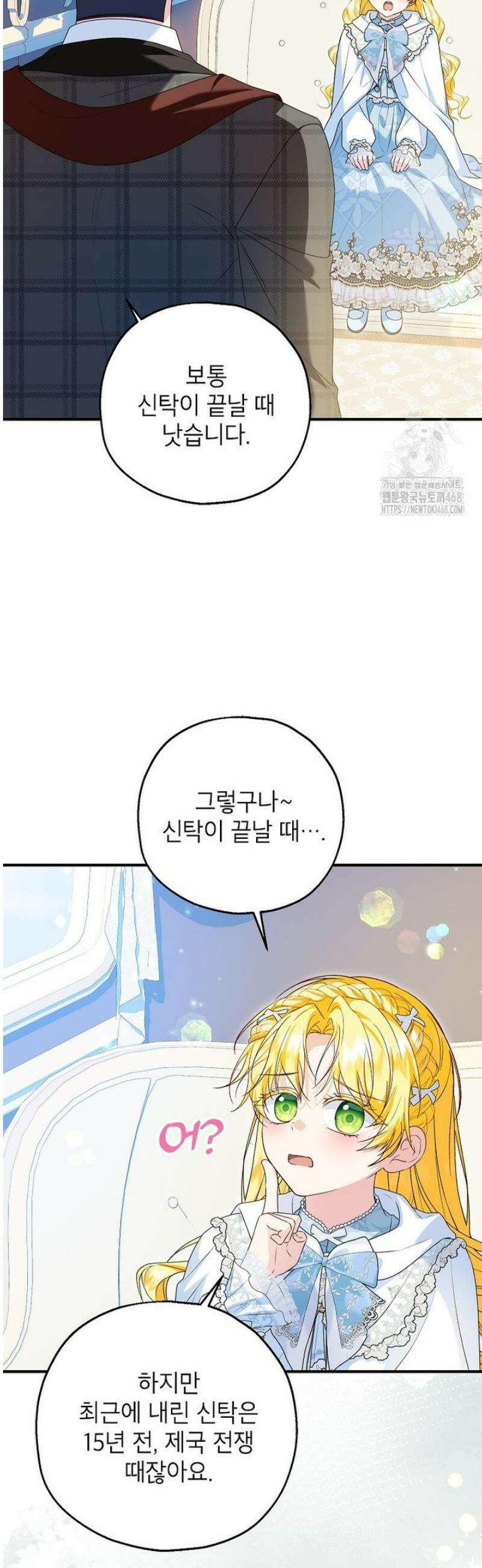 입양된 며느리는 파양을 준비합니다 106화 3