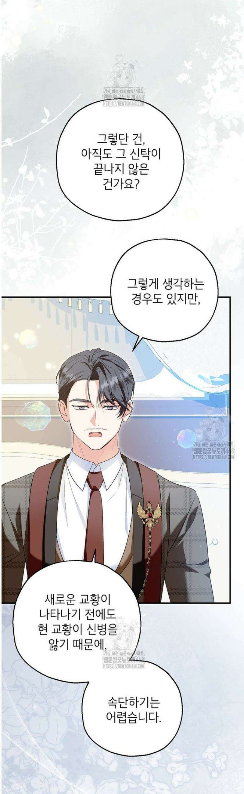 입양된 며느리는 파양을 준비합니다 106화 4