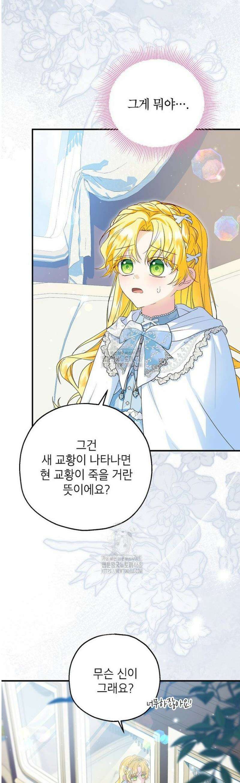 입양된 며느리는 파양을 준비합니다 106화 5