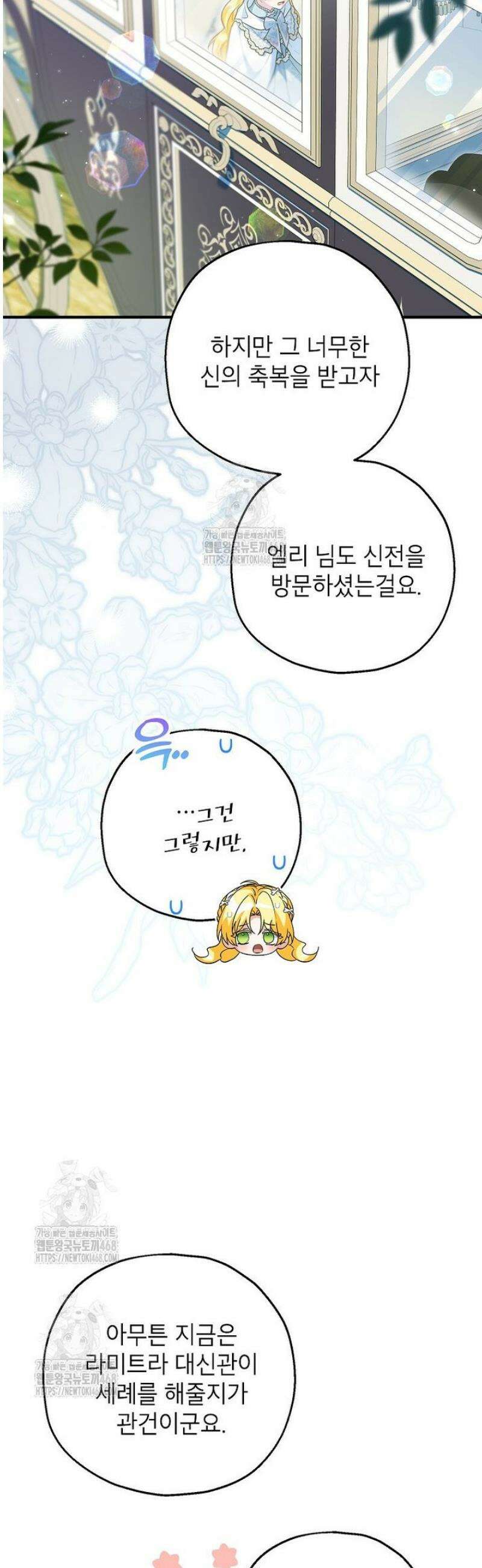 입양된 며느리는 파양을 준비합니다 106화 6