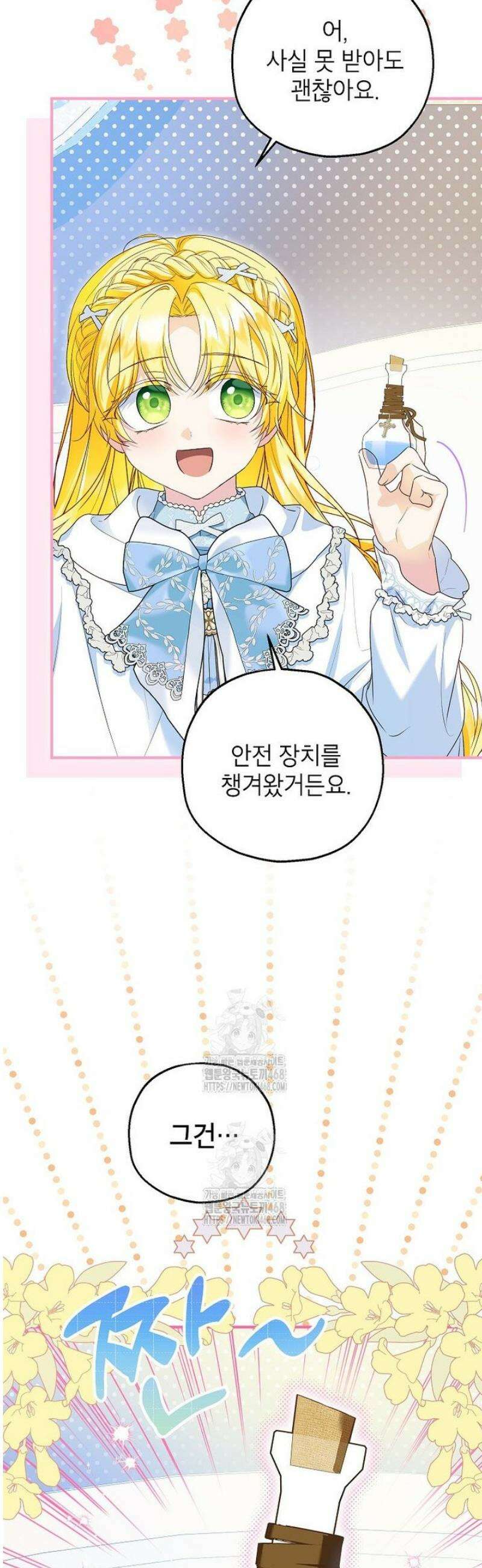 입양된 며느리는 파양을 준비합니다 106화 7