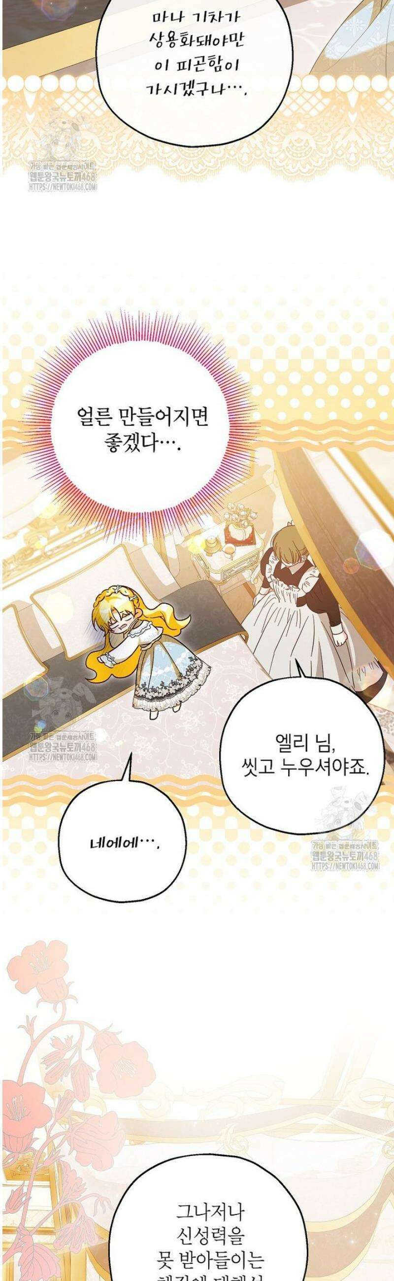 입양된 며느리는 파양을 준비합니다 106화 12