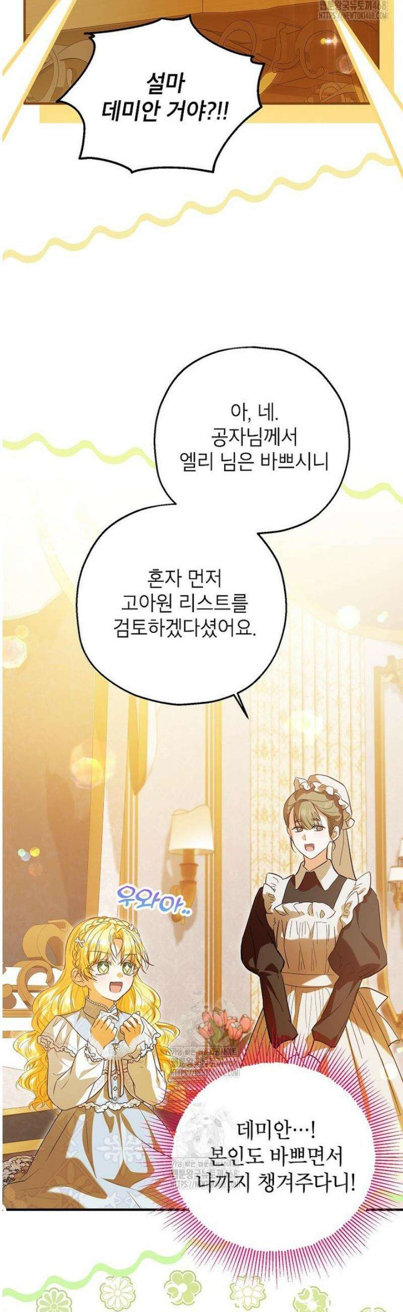 입양된 며느리는 파양을 준비합니다 106화 14