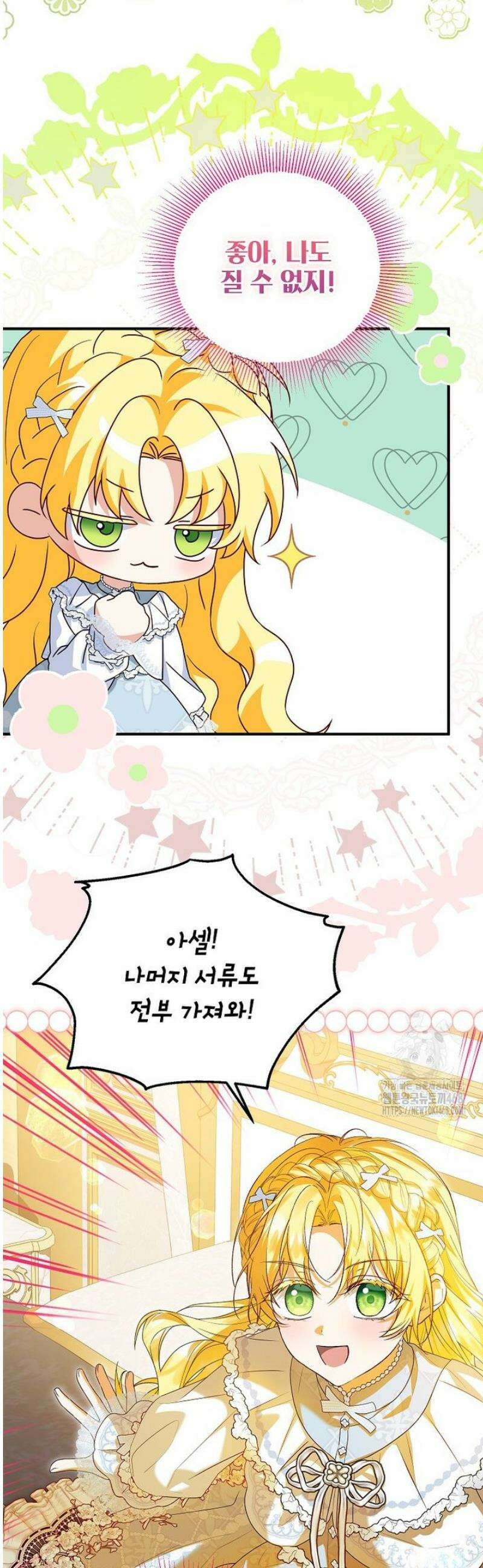 입양된 며느리는 파양을 준비합니다 106화 15