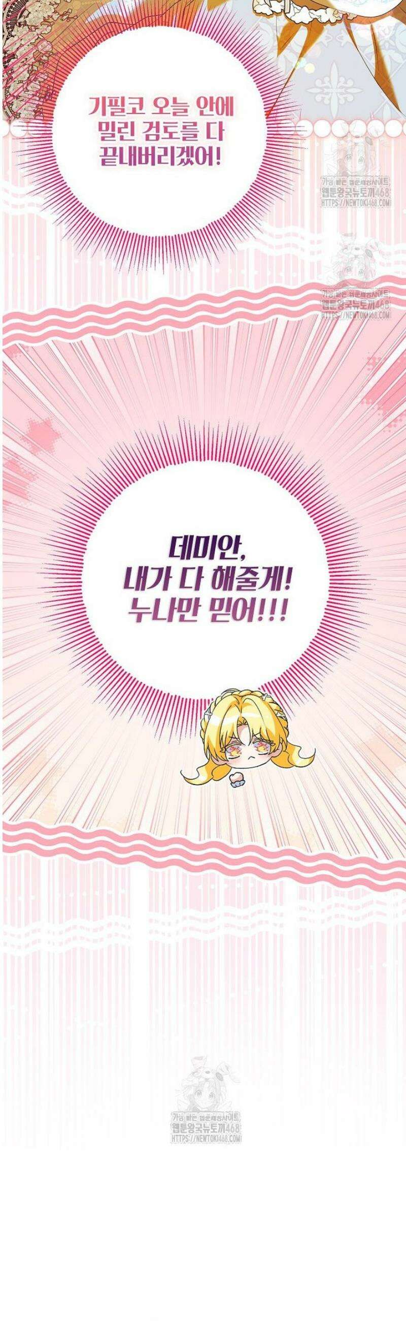 입양된 며느리는 파양을 준비합니다 106화 16