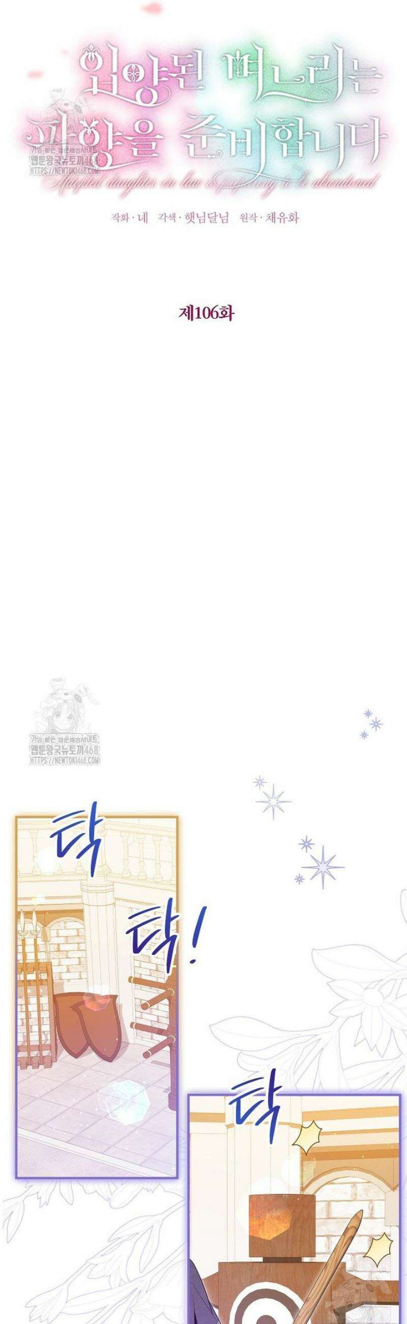 입양된 며느리는 파양을 준비합니다 106화 17