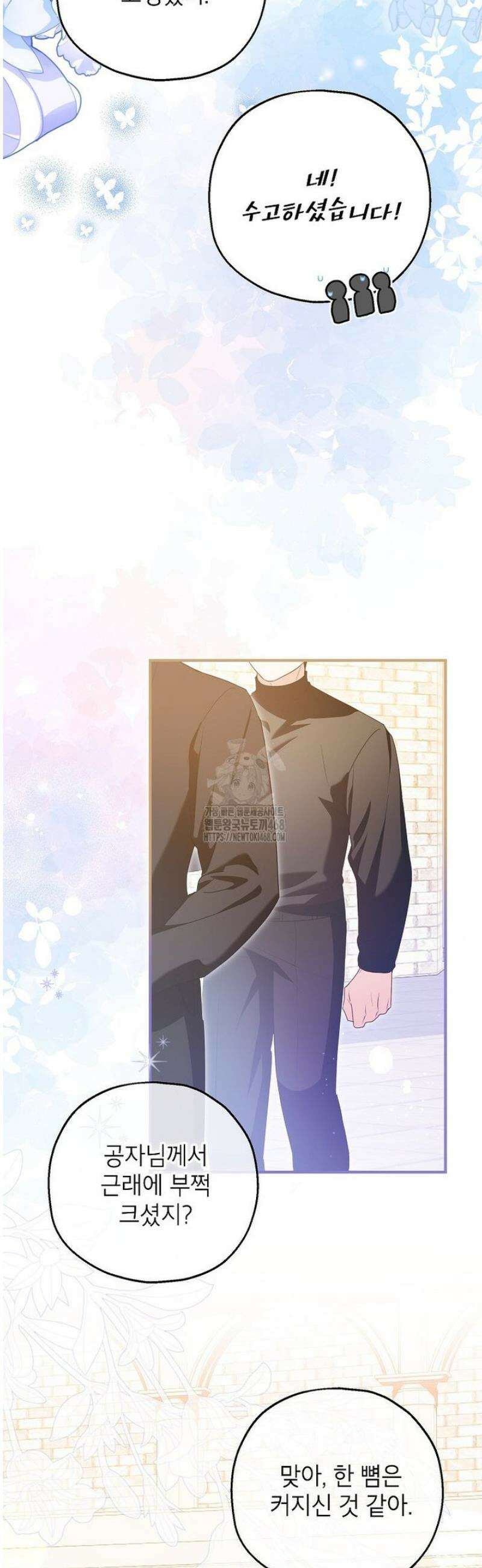 입양된 며느리는 파양을 준비합니다 106화 19