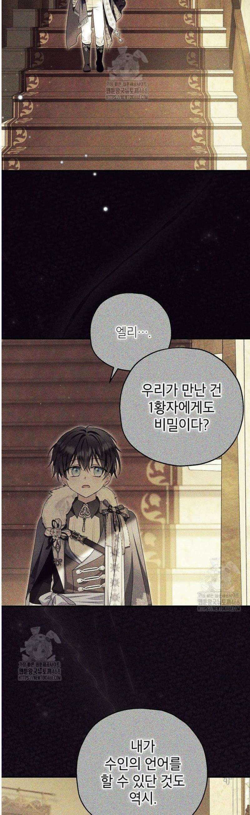 입양된 며느리는 파양을 준비합니다 106화 35