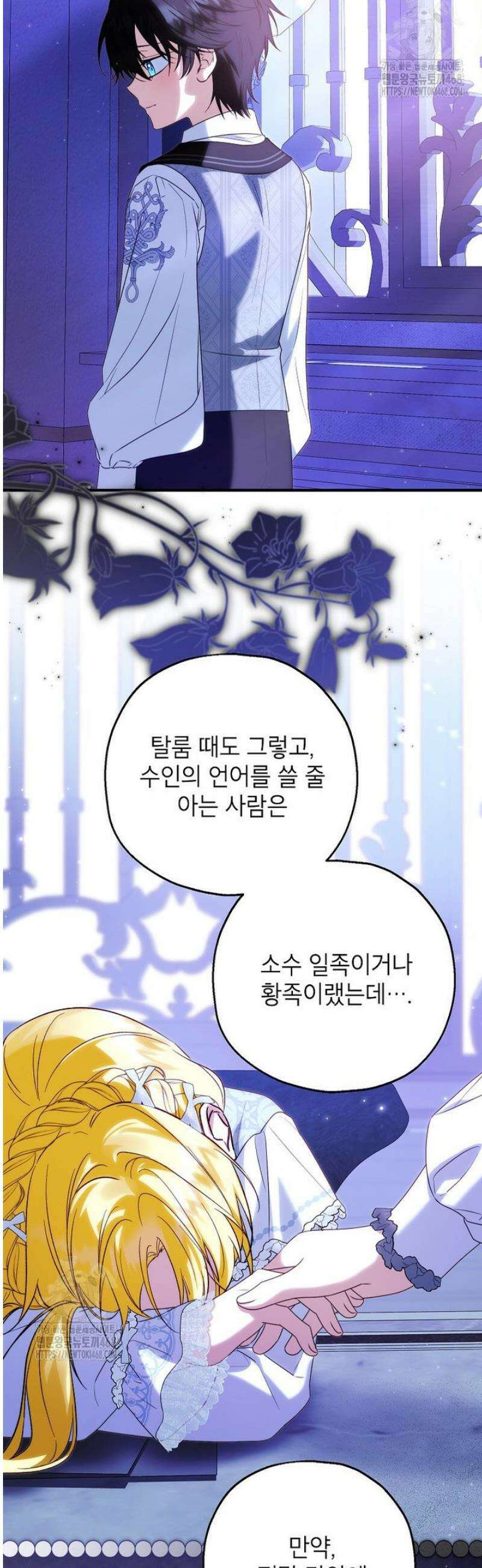 입양된 며느리는 파양을 준비합니다 106화 38