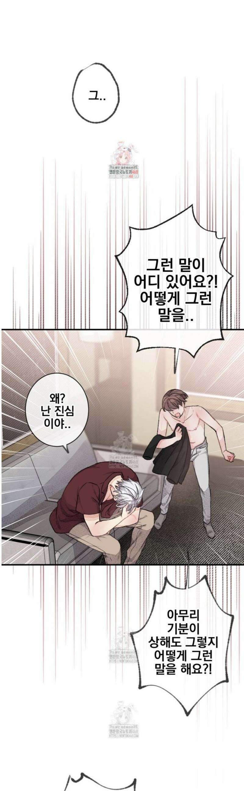 미스터 베타 97화 1