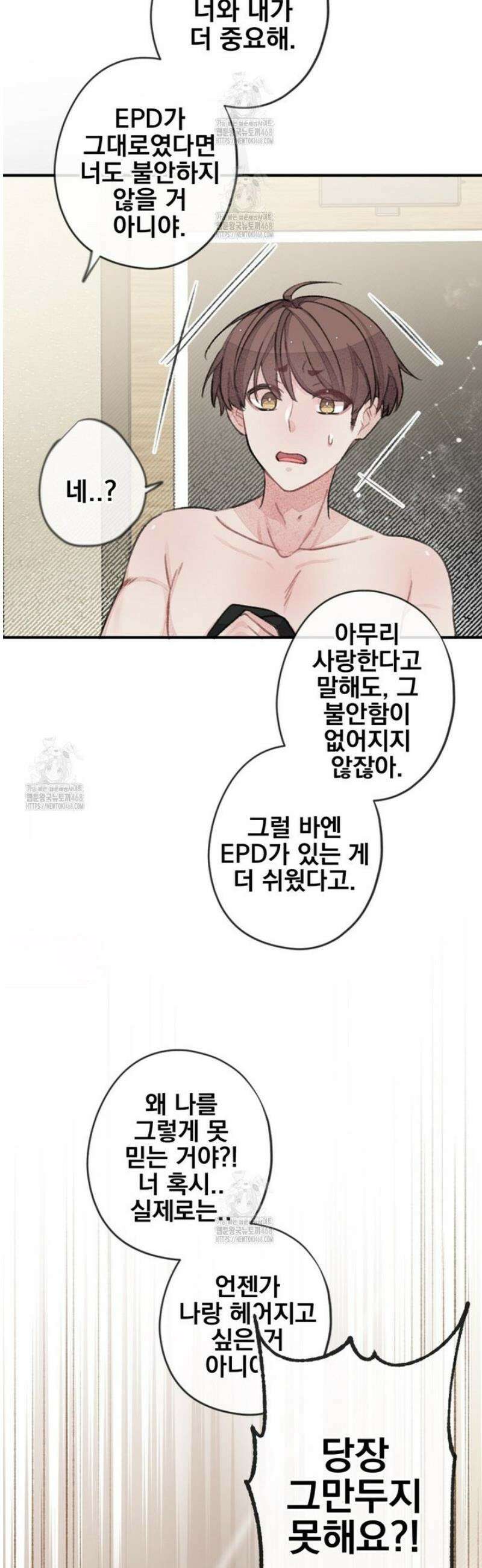 미스터 베타 97화 3