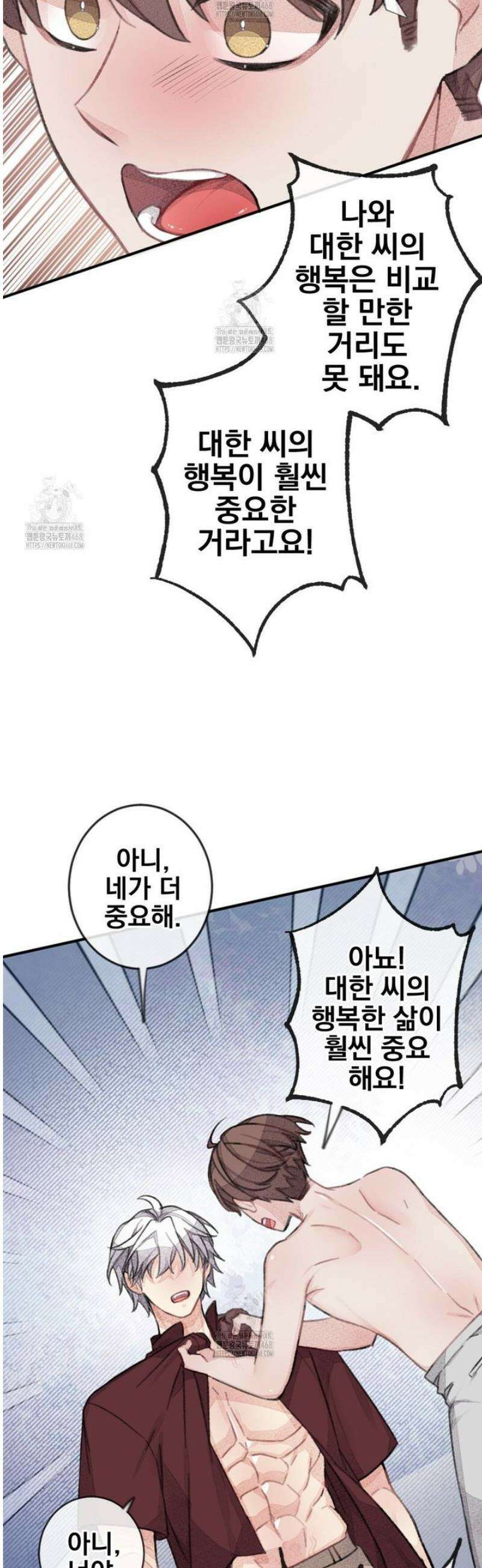미스터 베타 97화 5