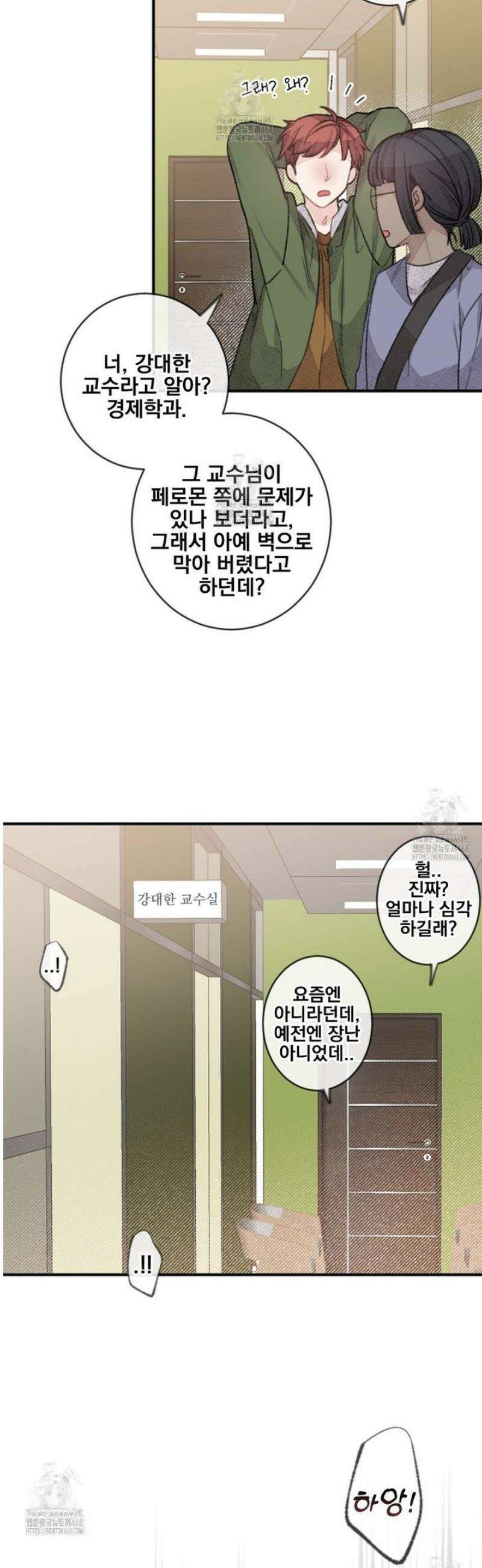 미스터 베타 97화 12
