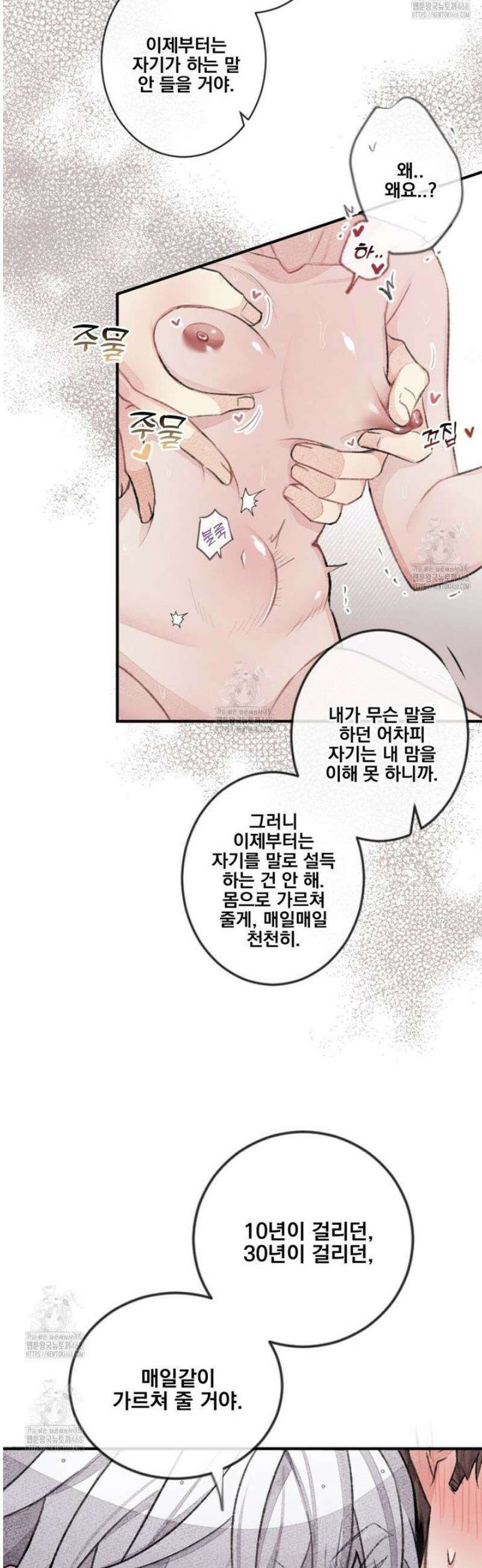 미스터 베타 97화 27