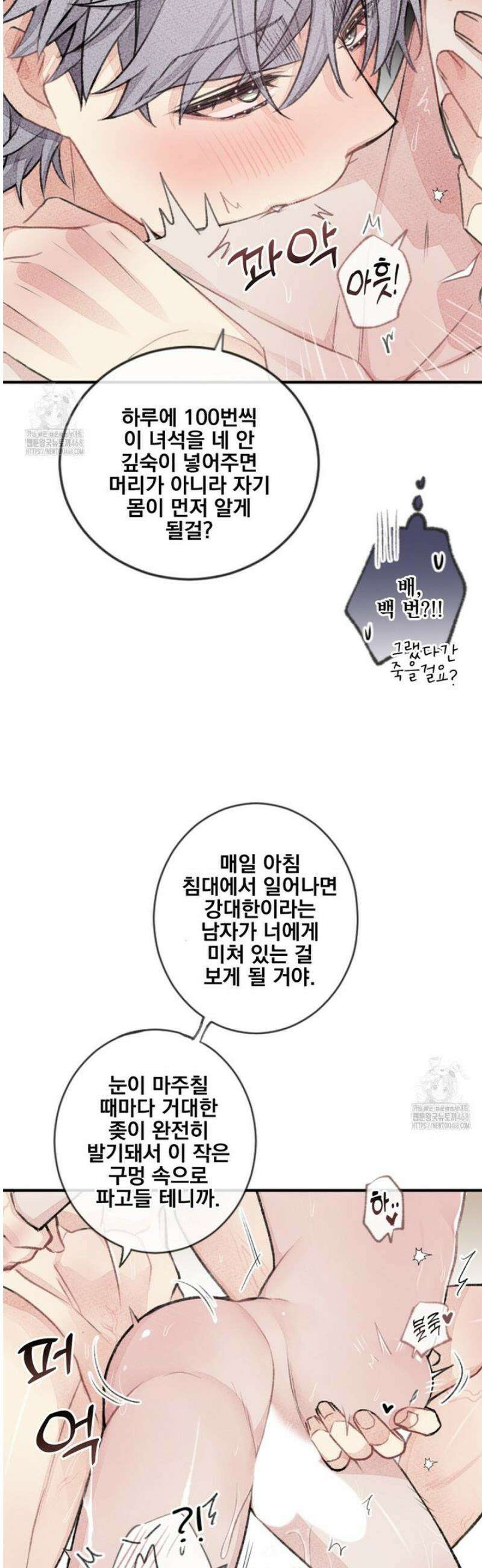 미스터 베타 97화 28