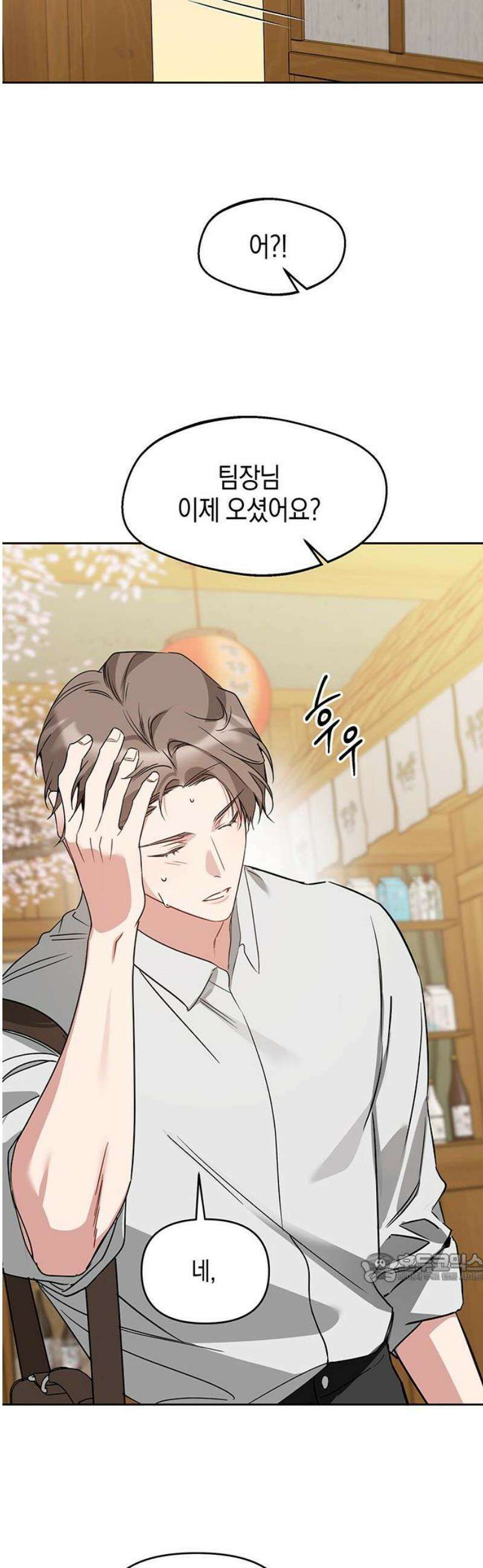 상사불상사 84화 2