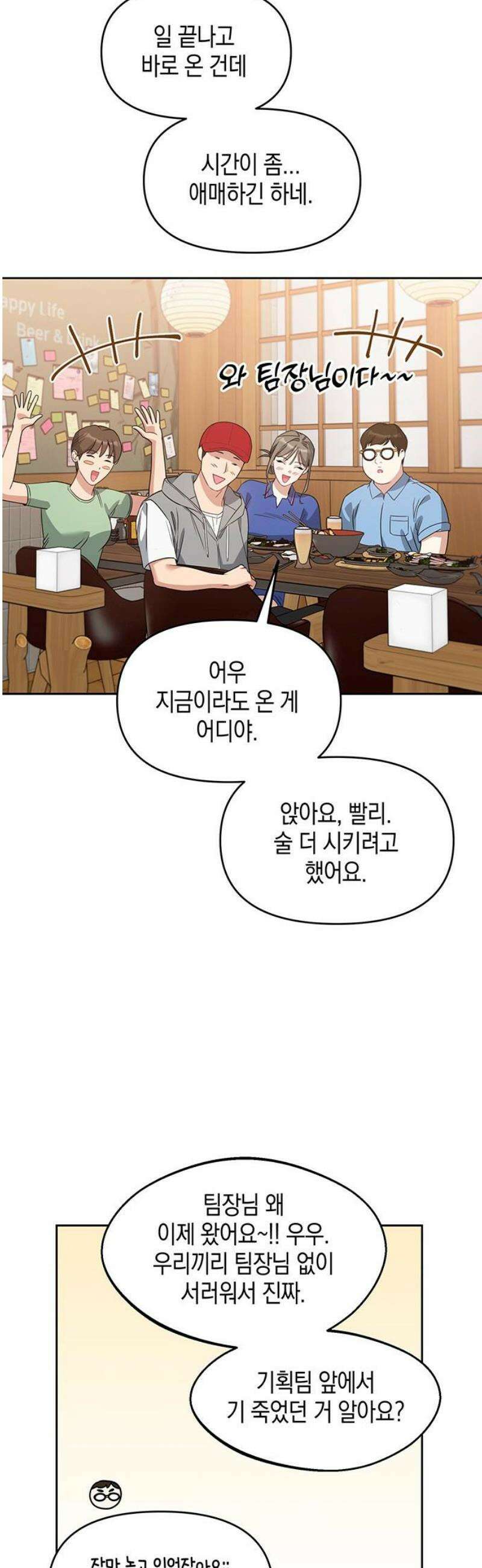 상사불상사 84화 3