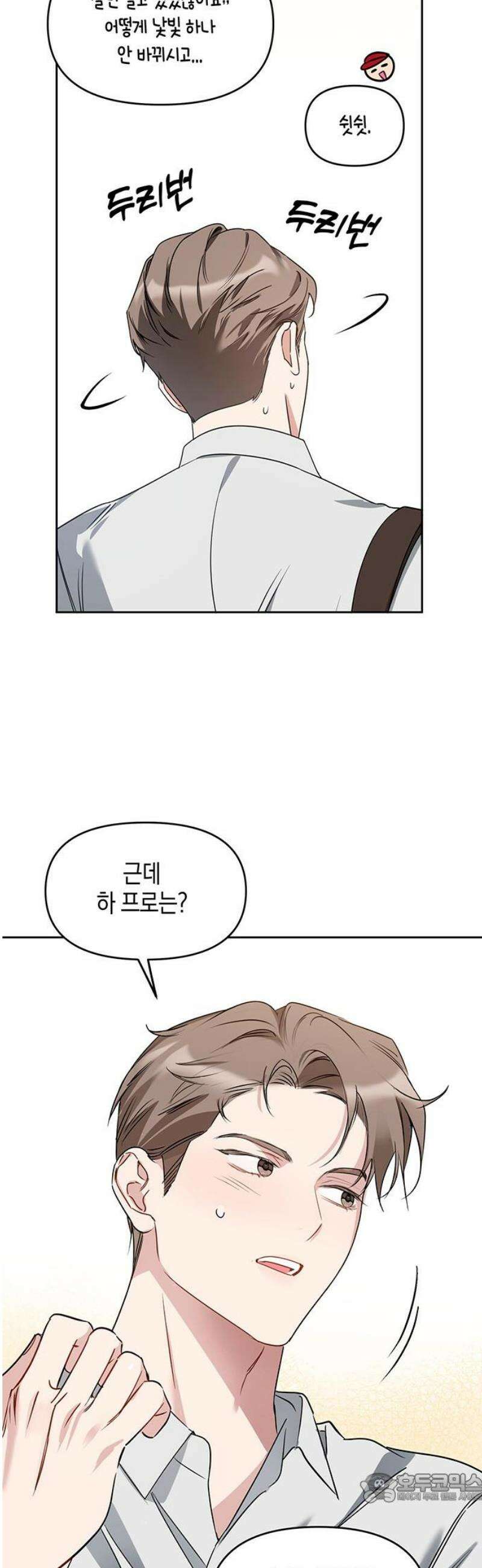 상사불상사 84화 4